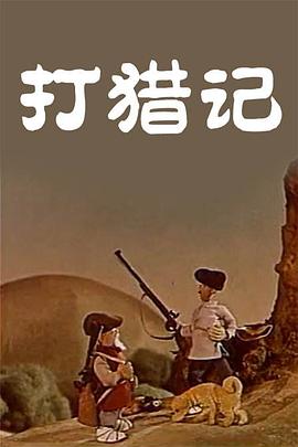 扶他射